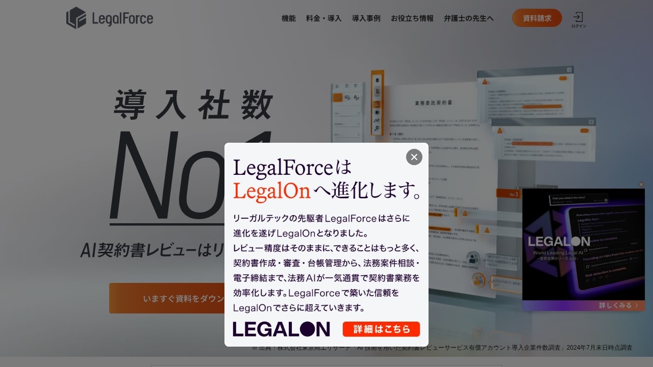 Legalforce Cloud Com screenshot