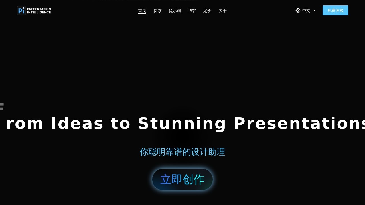 Pi智能演示文档 screenshot