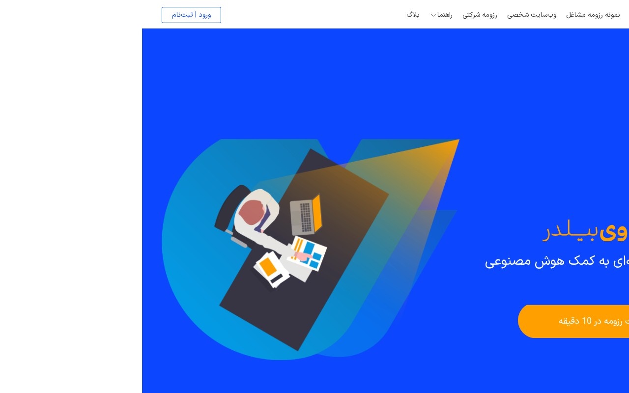 Cvbuilder Me screenshot